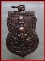 เหรียญขี่คอหลวงปู่ทวด(3023)